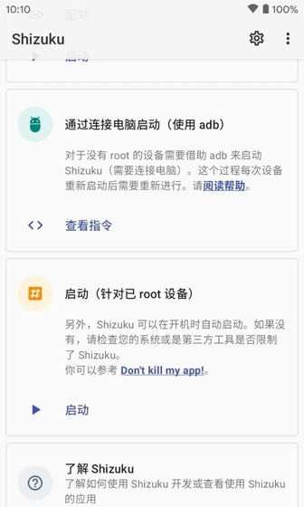 Shizuku官方正版软件 - 安卓ADB权限管理神器 Hero图