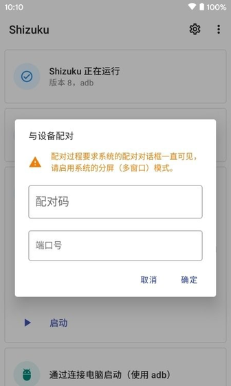 Shizuku官方正版软件 - 安卓ADB权限管理神器 Hero图